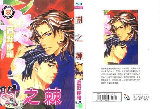 暗之棘[耽美]韩漫全集-第1卷无删减无遮挡章节图片 