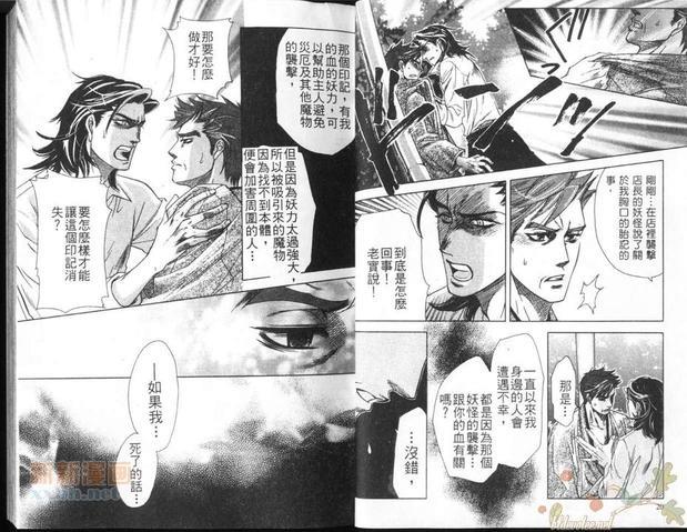 暗之棘[耽美]韩漫全集-第1卷无删减无遮挡章节图片 