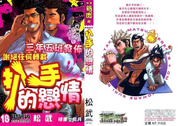 扒手的恋情[耽美]韩漫全集-第1卷无删减无遮挡章节图片 
