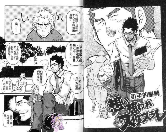 扒手的恋情[耽美]韩漫全集-第1卷无删减无遮挡章节图片 