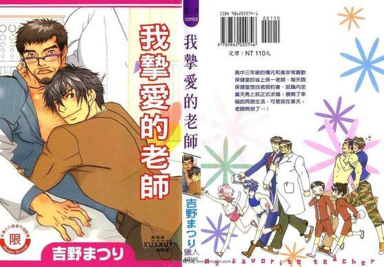 我挚爱的老师[耽美]韩漫全集-第1卷无删减无遮挡章节图片 