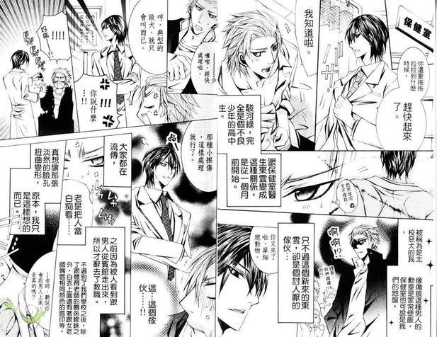 童贞治疗游戏[耽美]韩漫全集-第1话无删减无遮挡章节图片 