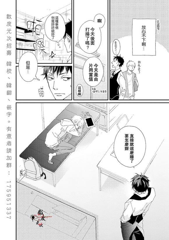 早安晚安以及那之后[耽美]韩漫全集-第1话无删减无遮挡章节图片 