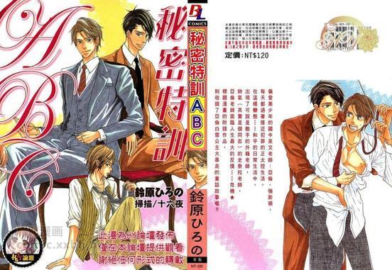 秘密特训ABC[耽美]韩漫全集-第1卷无删减无遮挡章节图片 