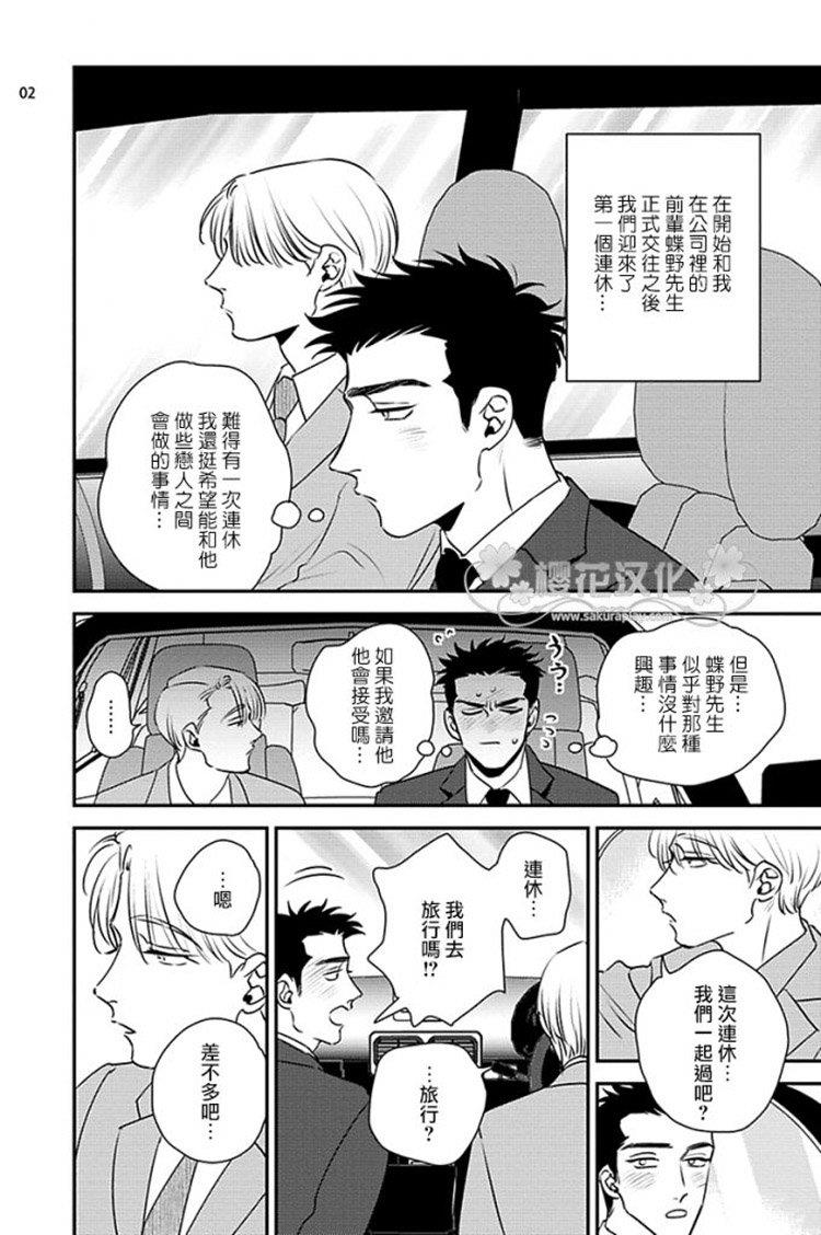 蝶与花的中毒性[耽美]韩漫全集-第1话无删减无遮挡章节图片 