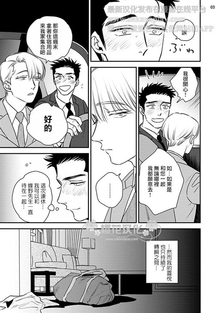 蝶与花的中毒性[耽美]韩漫全集-第1话无删减无遮挡章节图片 