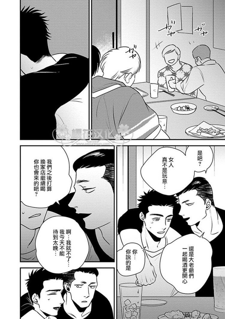 蝶与花的中毒性[耽美]韩漫全集-第1话无删减无遮挡章节图片 