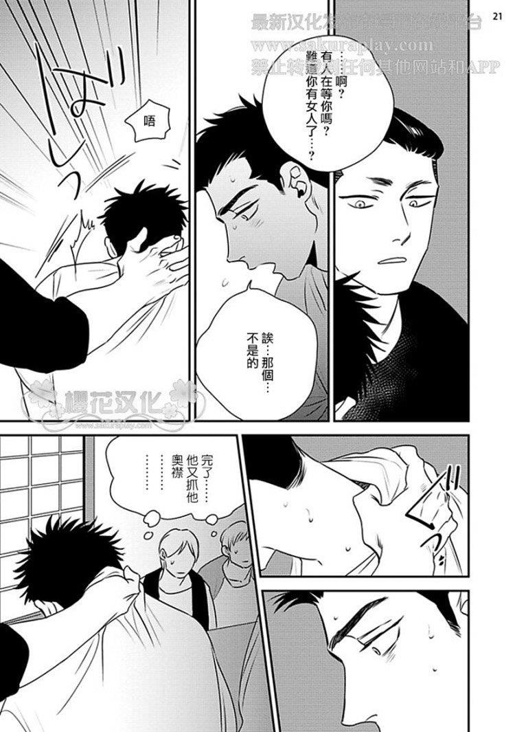 蝶与花的中毒性[耽美]韩漫全集-第1话无删减无遮挡章节图片 