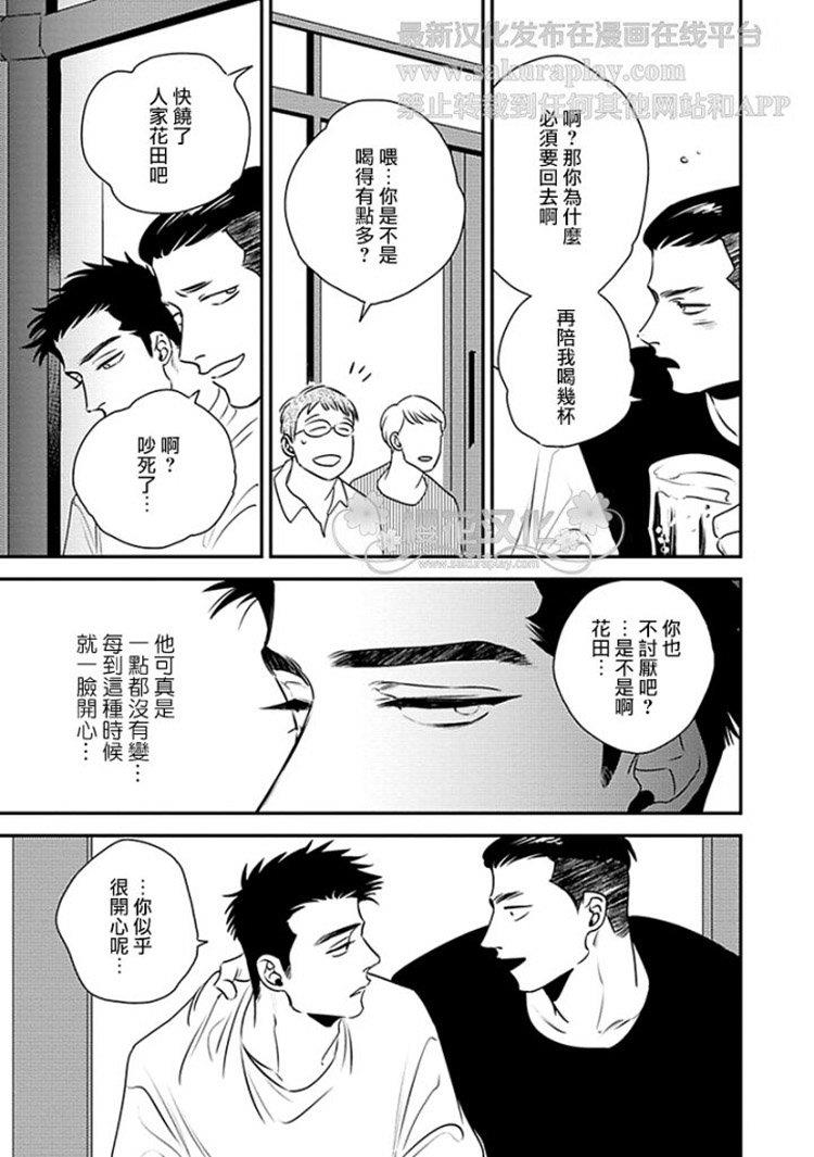 蝶与花的中毒性[耽美]韩漫全集-第1话无删减无遮挡章节图片 