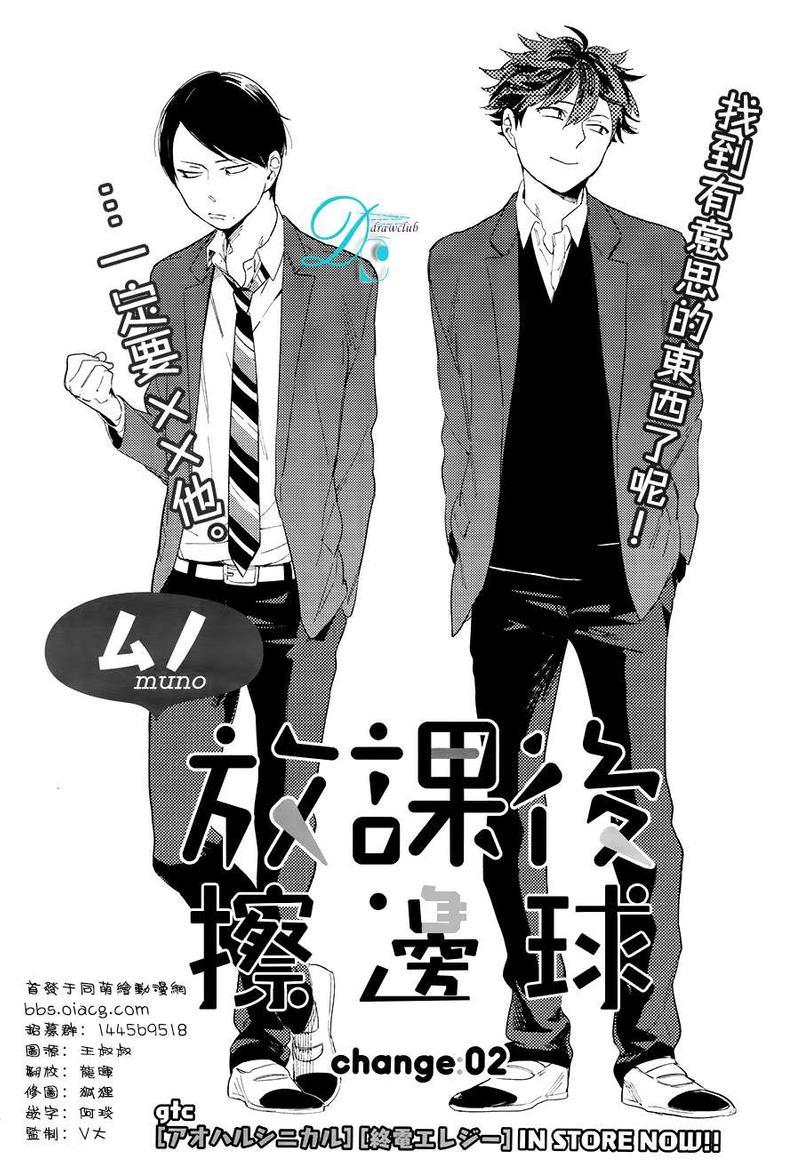放学后擦边球[耽美]韩漫全集-第2话无删减无遮挡章节图片 
