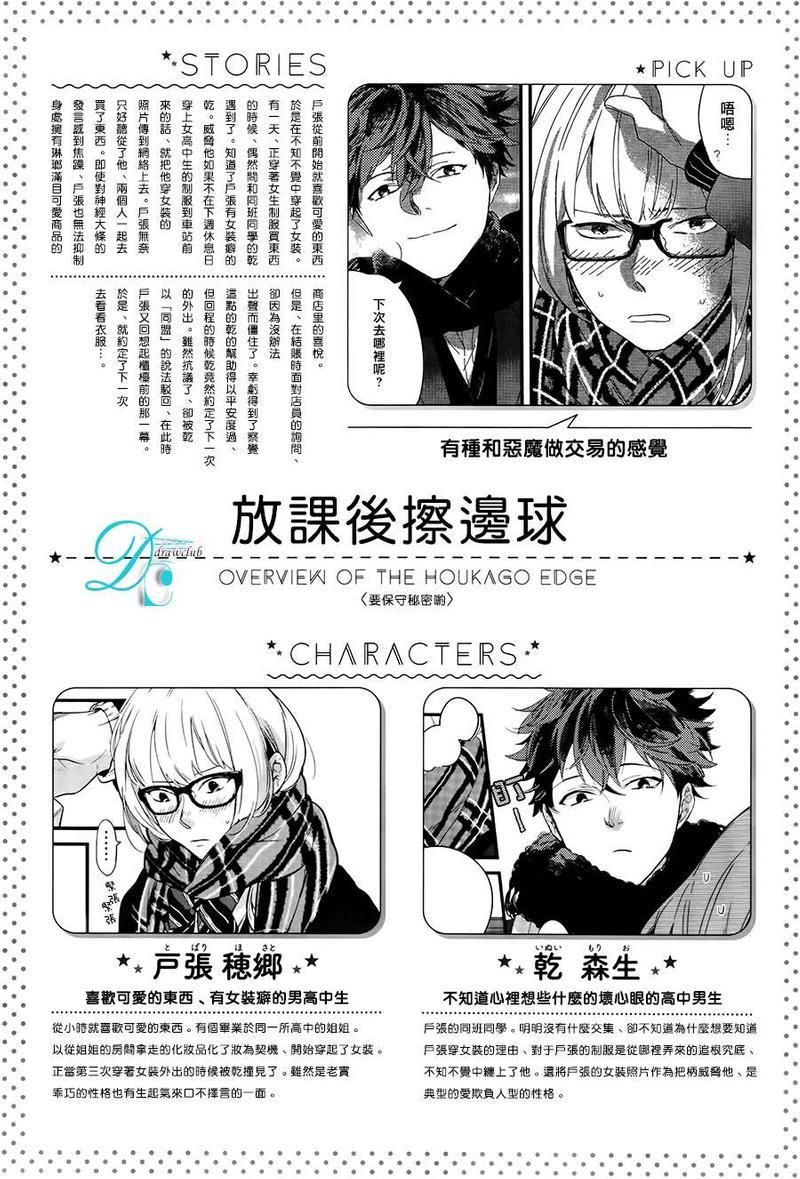 放学后擦边球[耽美]韩漫全集-第3话无删减无遮挡章节图片 