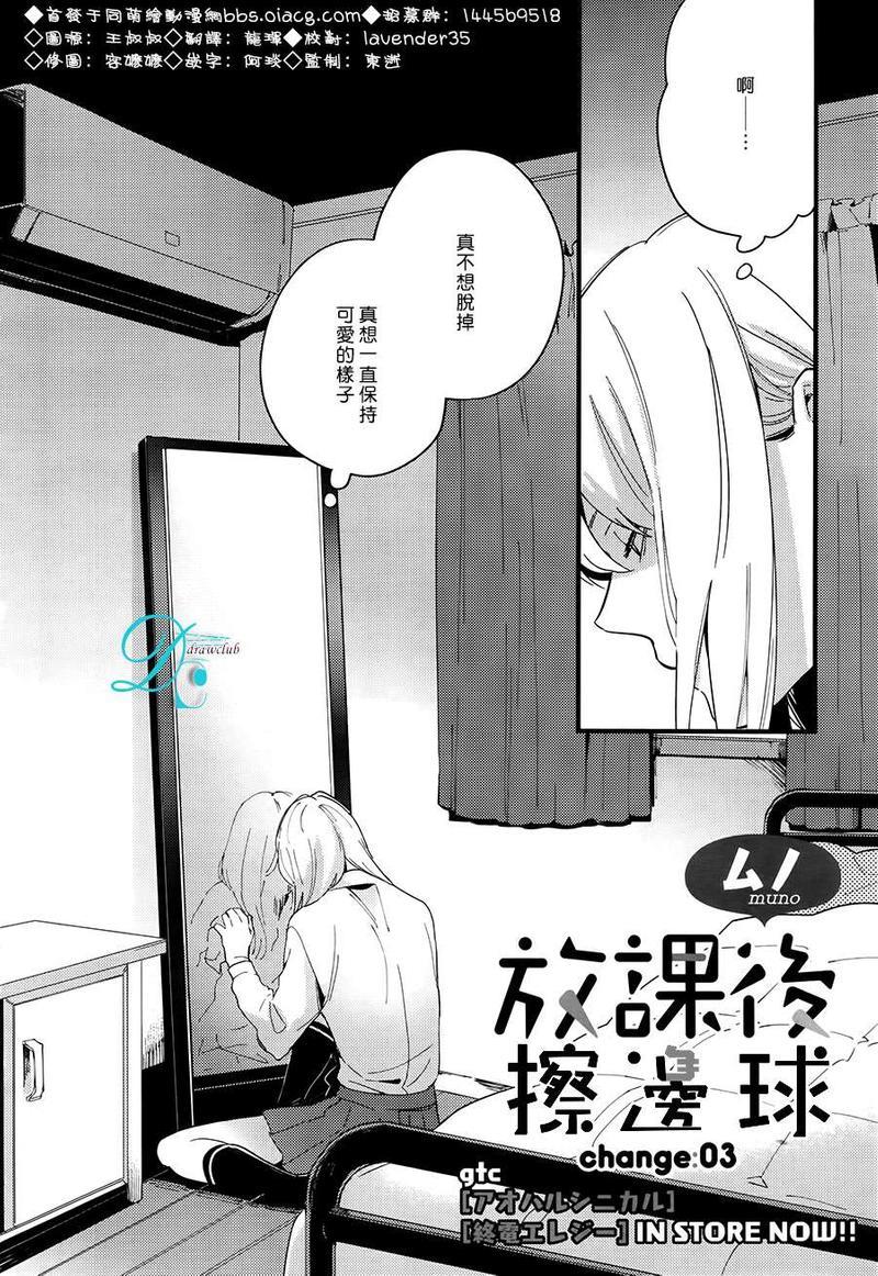 放学后擦边球[耽美]韩漫全集-第3话无删减无遮挡章节图片 