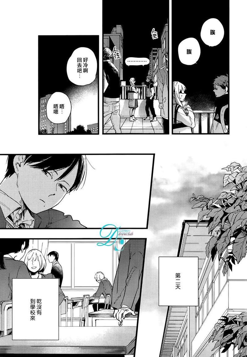 放学后擦边球[耽美]韩漫全集-第3话无删减无遮挡章节图片 