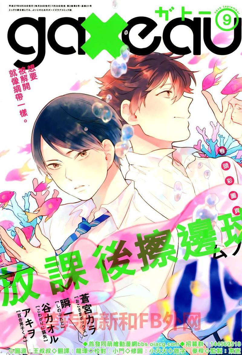 放学后擦边球[耽美]韩漫全集-第4话无删减无遮挡章节图片 