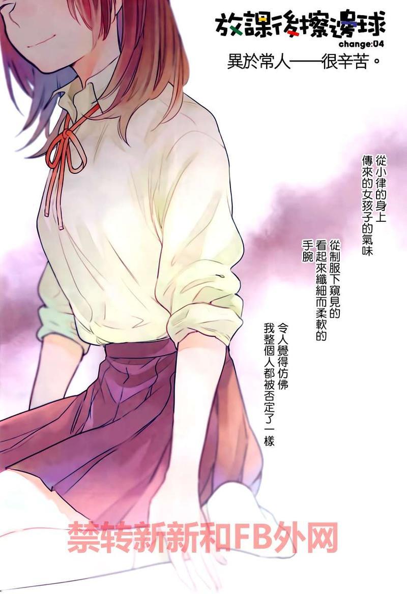 放学后擦边球[耽美]韩漫全集-第4话无删减无遮挡章节图片 