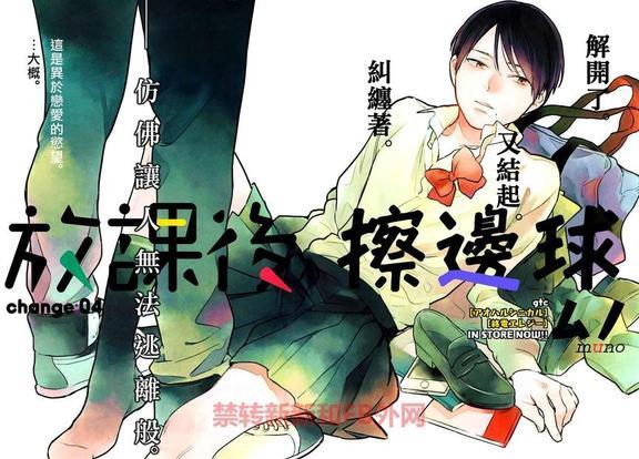 放学后擦边球[耽美]韩漫全集-第4话无删减无遮挡章节图片 