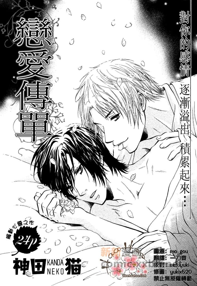爱情传单[耽美]韩漫全集-第1话无删减无遮挡章节图片 