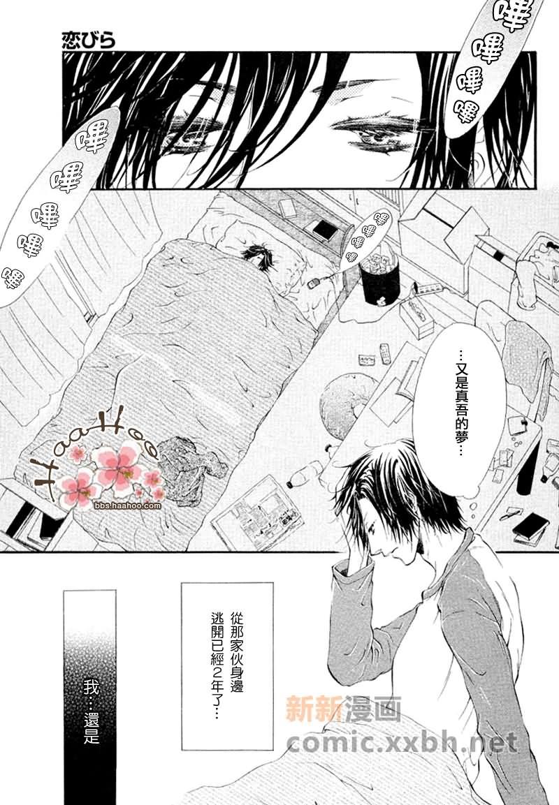 爱情传单[耽美]韩漫全集-第1话无删减无遮挡章节图片 