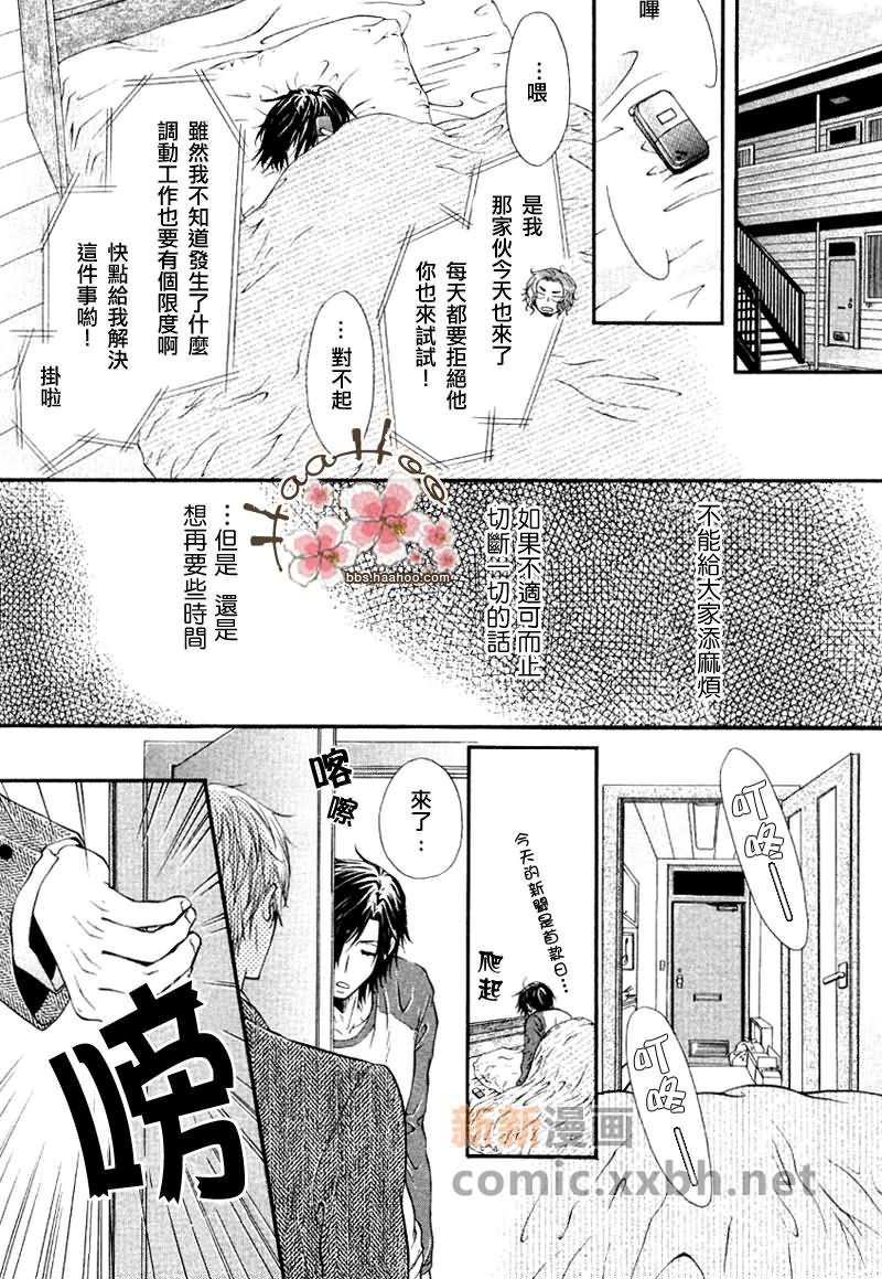 爱情传单[耽美]韩漫全集-第1话无删减无遮挡章节图片 