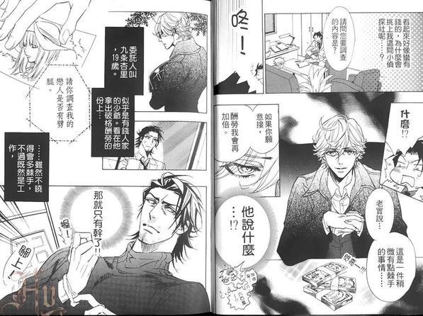 身披羊皮心是狼[耽美]韩漫全集-第1话无删减无遮挡章节图片 