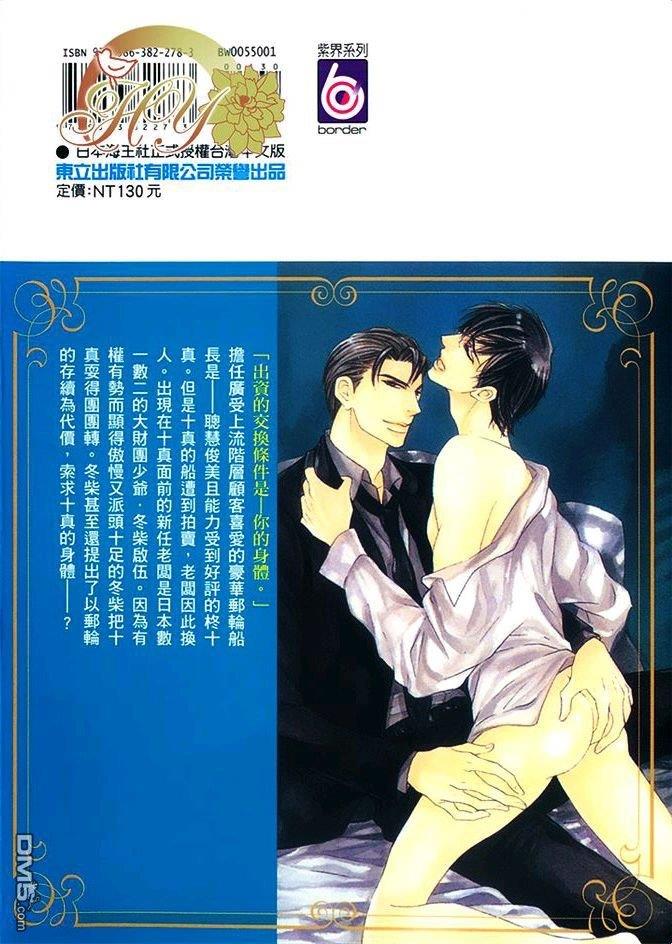 船上的誓约之吻[耽美]韩漫全集-第1卷无删减无遮挡章节图片 