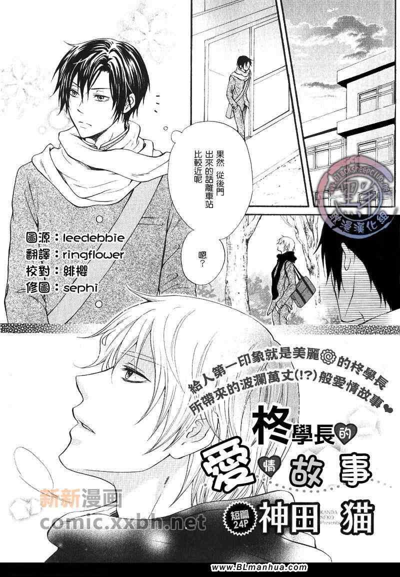 柊学长的爱情故事[耽美]韩漫全集-第1话无删减无遮挡章节图片 