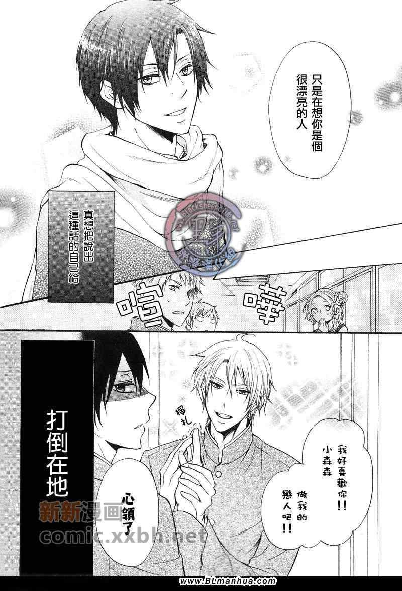 柊学长的爱情故事[耽美]韩漫全集-第1话无删减无遮挡章节图片 