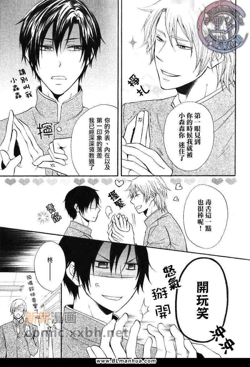 柊学长的爱情故事[耽美]韩漫全集-第1话无删减无遮挡章节图片 
