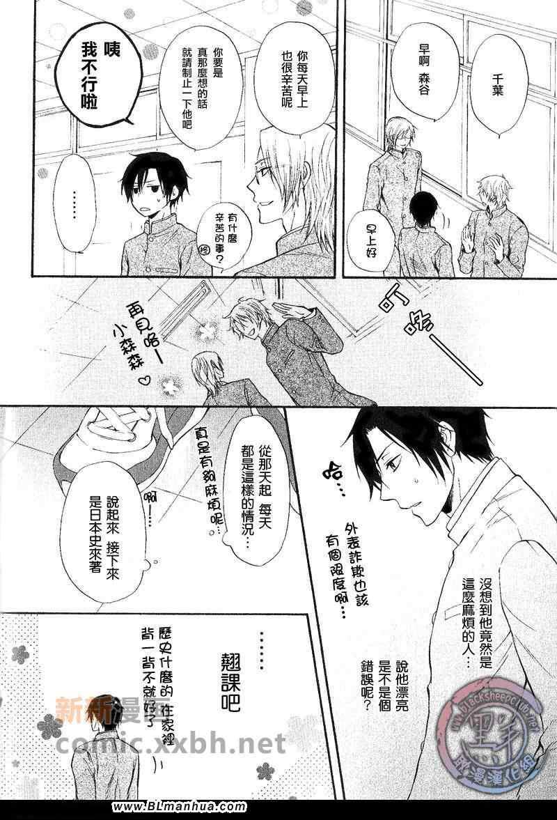 柊学长的爱情故事[耽美]韩漫全集-第1话无删减无遮挡章节图片 