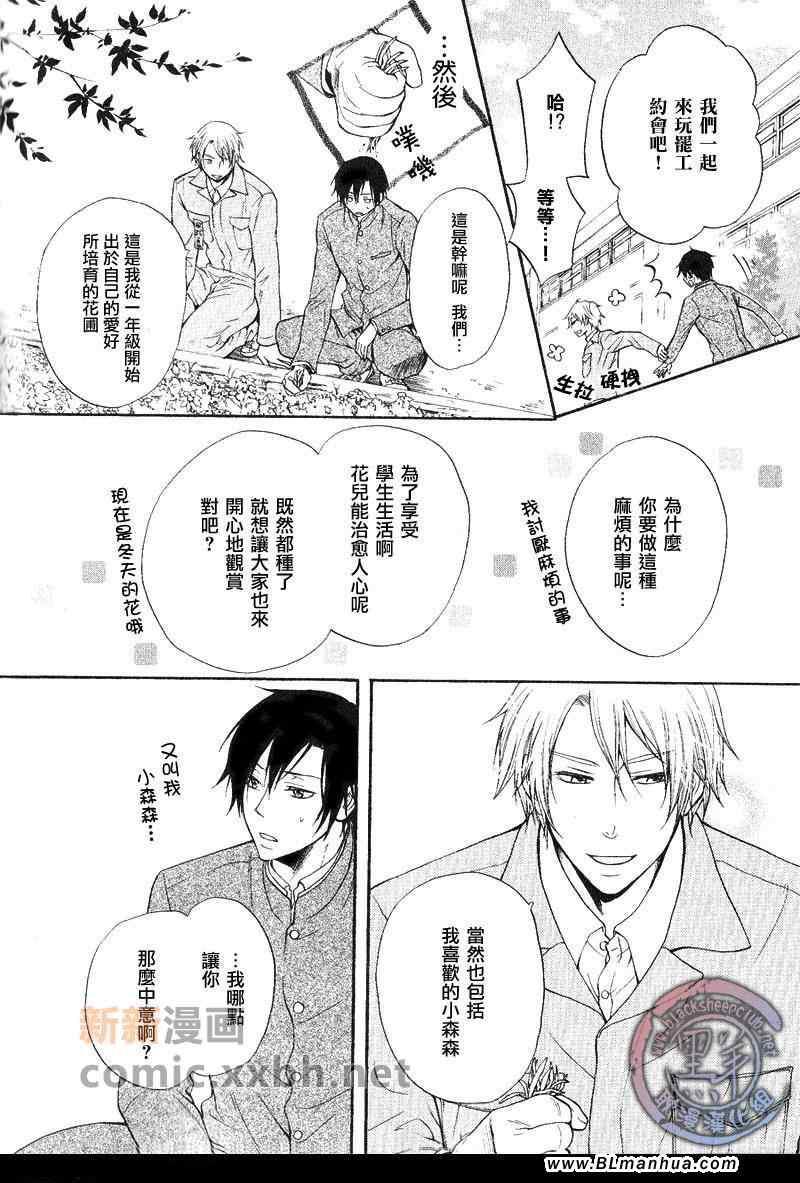 柊学长的爱情故事[耽美]韩漫全集-第1话无删减无遮挡章节图片 