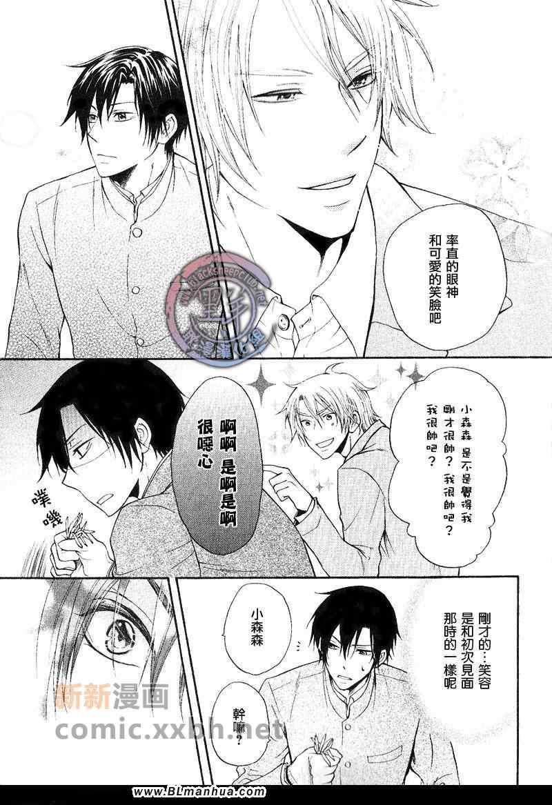 柊学长的爱情故事[耽美]韩漫全集-第1话无删减无遮挡章节图片 