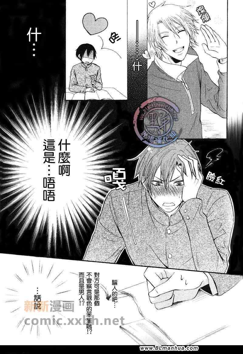 柊学长的爱情故事[耽美]韩漫全集-第1话无删减无遮挡章节图片 