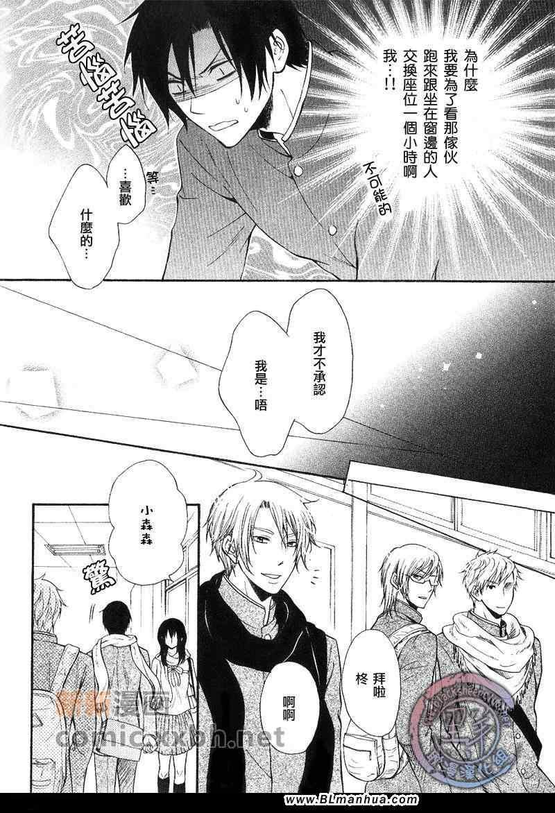 柊学长的爱情故事[耽美]韩漫全集-第1话无删减无遮挡章节图片 