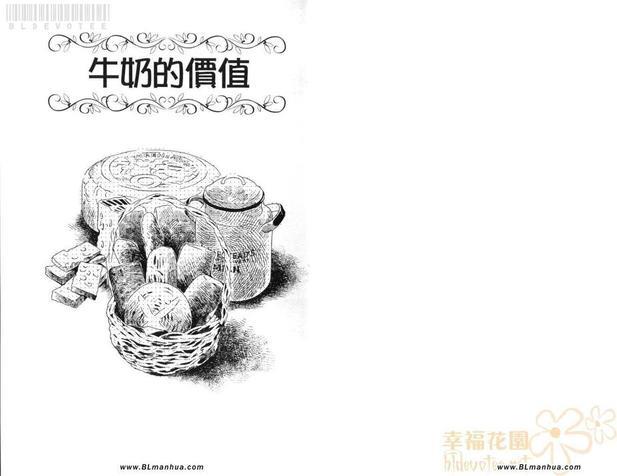 牛奶的价值[耽美]韩漫全集-第1话无删减无遮挡章节图片 