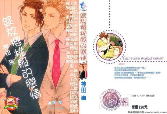 绽放樱花般的恋情[耽美]韩漫全集-第1话无删减无遮挡章节图片 