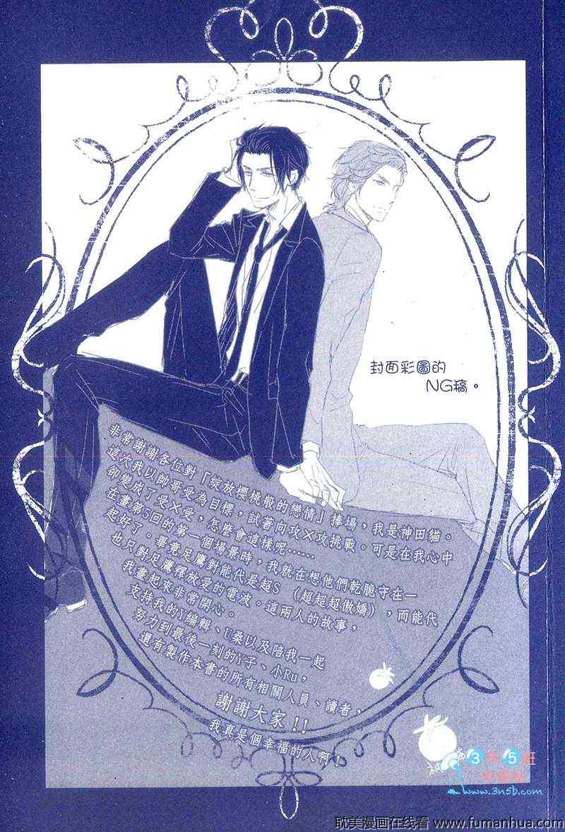 绽放樱花般的恋情[耽美]韩漫全集-第1话无删减无遮挡章节图片 