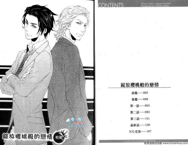 绽放樱花般的恋情[耽美]韩漫全集-第1话无删减无遮挡章节图片 