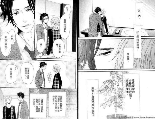 绽放樱花般的恋情[耽美]韩漫全集-第1话无删减无遮挡章节图片 