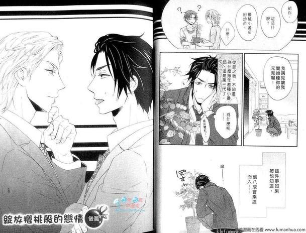 绽放樱花般的恋情[耽美]韩漫全集-第1话无删减无遮挡章节图片 