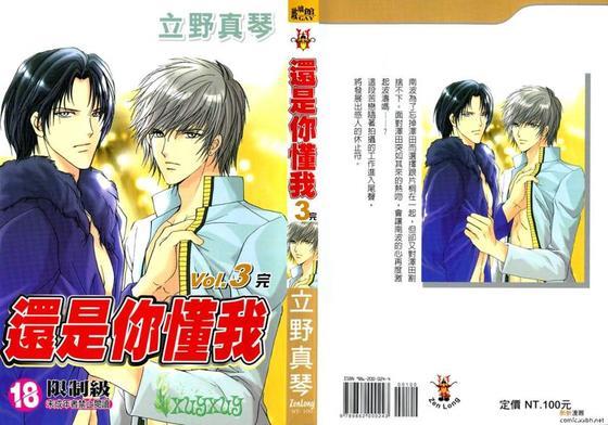 还是你懂我[耽美]韩漫全集-第3卷无删减无遮挡章节图片 