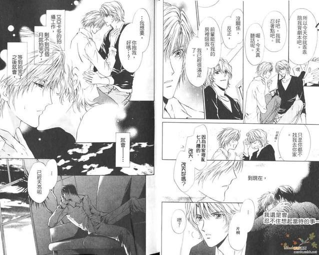 还是你懂我[耽美]韩漫全集-第3卷无删减无遮挡章节图片 