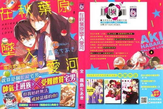 在秋叶原坠入爱河[耽美]韩漫全集-第1卷无删减无遮挡章节图片 