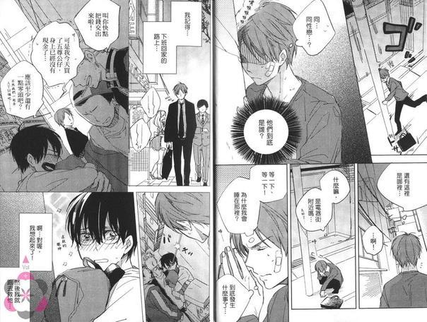 在秋叶原坠入爱河[耽美]韩漫全集-第1卷无删减无遮挡章节图片 