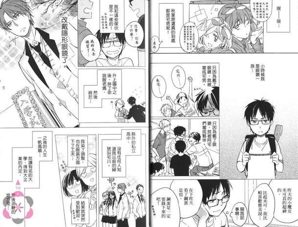 在秋叶原坠入爱河[耽美]韩漫全集-第1卷无删减无遮挡章节图片 