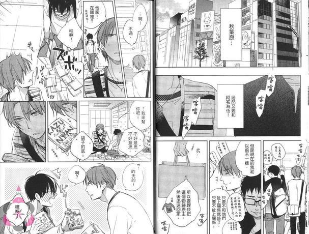 在秋叶原坠入爱河[耽美]韩漫全集-第1卷无删减无遮挡章节图片 