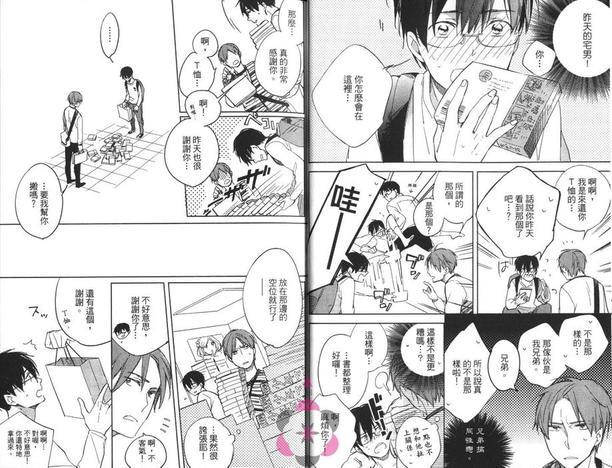 在秋叶原坠入爱河[耽美]韩漫全集-第1卷无删减无遮挡章节图片 