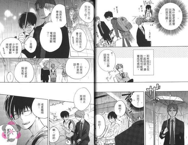 在秋叶原坠入爱河[耽美]韩漫全集-第1卷无删减无遮挡章节图片 