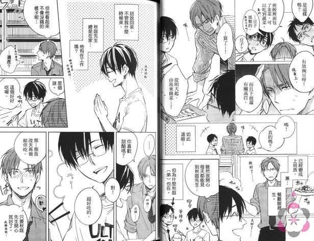 在秋叶原坠入爱河[耽美]韩漫全集-第1卷无删减无遮挡章节图片 