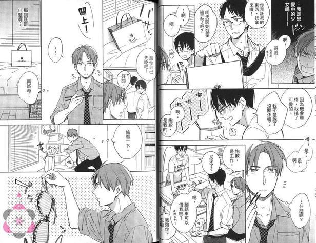 在秋叶原坠入爱河[耽美]韩漫全集-第1卷无删减无遮挡章节图片 