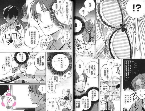 在秋叶原坠入爱河[耽美]韩漫全集-第1卷无删减无遮挡章节图片 